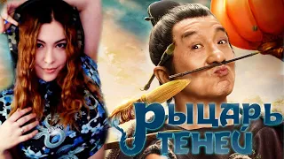 ВИДЕООБЗОР НА РЫЦАРЬ ТЕНЕЙ (ДЖЕКИ ЧАН) 💥 Русский трейлер 💥 РЕЛИЗ ФИЛЬМА НАКОНЕЦ В РОССИИ - 2023