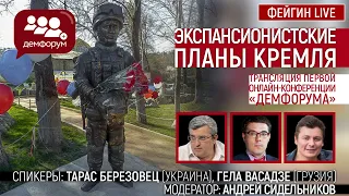 Экспансионистские планы Кремля.