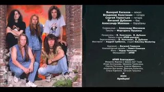 Ария   Ночь Короче Дня Full Album 1995