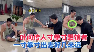 肌肉男“踢馆”咏春，叶问传人用寸拳寸他，一寸拳寸出去好几米远