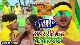 #VIDEO | अहीर रेजिमेंट बनवाले छौड़ी | #Bhulan Piyakkad | Ahir Regiment Banwale Chhaudi | Hit Song