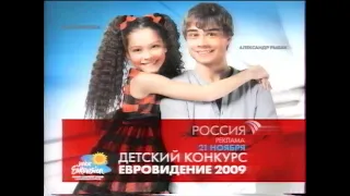 Рекламные блоки, анонсы Россия (15 ноября 2009)