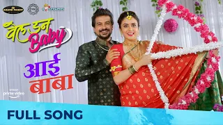 Aai Baba | Well Done Baby | Pushkar Jog, Amruta Khanvilkar | Dohale, Baby Shower Song | Rohan Rohan