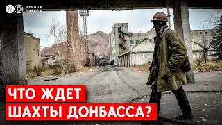 День шахтера - праздник, уходящий в прошлое? Какие перспективы у угольной отрасли на Донбассе