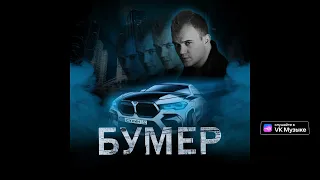 СУХИН - Бумер