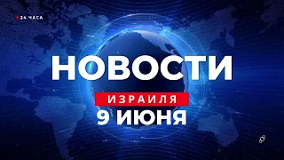 ⚡5 убитых на севере Израиля/ Оппозиция замораживает переговоры/ Скандал в Ликуде / 9.6.2023