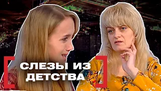 СЛЕЗЫ ИЗ ДЕТСТВА. Касается каждого