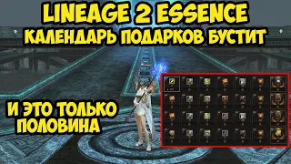 Как календарь подарков забустил бездонатного сорка в Lineage 2 Essence.