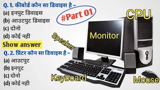 Computer Fundamentals MCQ in Hindi | Computer Fundamental Objective Question in Hindi| Hungama study