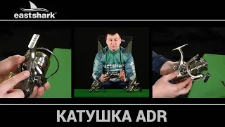 Катушка фидерная EastShark ADR 5.5/1