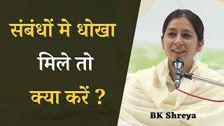 What to do when somebody cheats you in a Relationship? (in Hindi with Eng. Subtitles) | BK Shreya