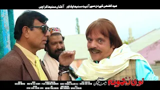 Nawe zakhmona | Laka da mar | jhangher khan and warda khan | pashto hd film song | Song Teaser