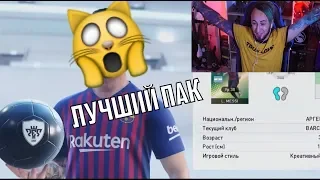 ФИФЕРЫ ОТКРЫВАЮТ ПАКИ В PES 2019