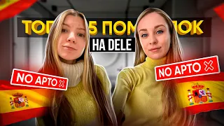 Топ 5 помилок на іспиті з іспанської мови DELE