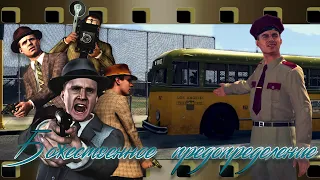 ИГРОФИЛЬМ L.A. NOIRE русская авторская локализация [60FPS]. ДЕЛО №20. БОЖЕСТВЕННОЕ ПРЕДОПРЕДЕЛЕНИЕ