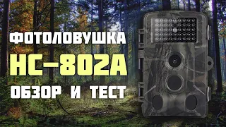 Фотоловушка HC-802A. Обзор и тест.