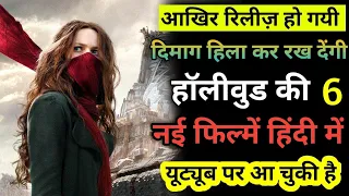 #Top5NewReleasesouthindianMovtop 6 new hollywood hindi dubbed movie hindi dubbed full movie 2022 New
