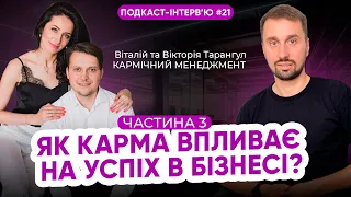 Вікторія і Віталій Тарангул: Як створити успішний бізнес? Що робити для створення позитивної карми?