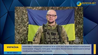 Оперативна інформація станом на 06 00 30 03 2022 щодо російського вторгнення