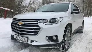 Взял Chevrolet Traverse - американский размах