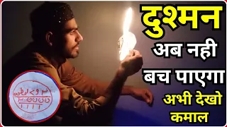 दुश्मन के लिए सबसे खतरनाक अमल_Very Powerful Taweez To Punish Enemy_By Live Wazifa