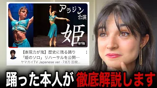 【感情表現を詰め込んだ踊り】アラジン公演の「姫のソロ」を徹底解説します！💕| REACTION AND EXPLANATION OF MY DANCE