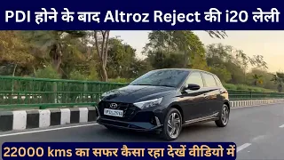 क्या Owner खुश है अब😫Hyundai i20 long term Ownership Review⭐ i20 Asta petrol after 22000 kms.