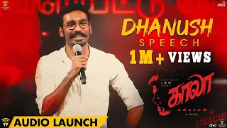 Dhanush speech at Kaala Audio Launch | Rajinikanth | Pa Ranjith | Santhosh Narayanan