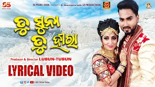 Tu Suna Tu Heera - LYRICAL VIDEO | Lubun-Tubun | Rakesh Roshan | Ankita Dash | SS Films Odia