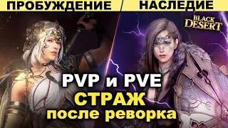 📚 СТРАЖ: имба фарм? ПВП и ПВЕ гайд после реворка в БДО (BDO - Black Desert)