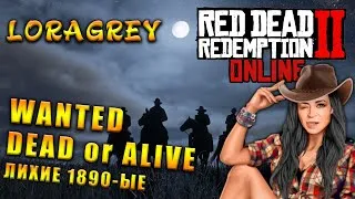 СТРИМ РДО / Охотники за Головами ► Red Dead Online