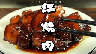 什么才是真正的红烧肉