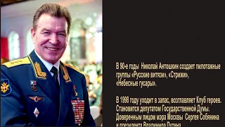 Николай Антошкин. Бескровный генерал.