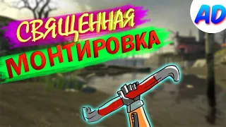 ДАЛИ СВЯЩЕННУЮ МОНТИРОВКУ!!! | Half-Life 2