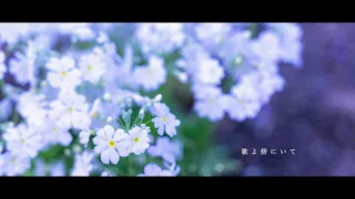 【off vocal】歌よ / Belle - 自作カラオケ 萩