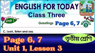 Class 3 English Unit 1 Page 6 & 7 | Greetings | Class Three English Lesson 3 | New Curriculum