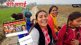 मेरी सगाई के वीडियो क्यों हो रहे है वायरल || shivani kumari