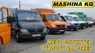 МЕРС СПРИНТЕР👍САМОСВАЛ/ ПАССАЖИР/ БОРТОВОЙ/ ЭВАКУАТОР/ ГРУЗОВОЙ АВТОРЫНОК БИШКЕК РИОМ