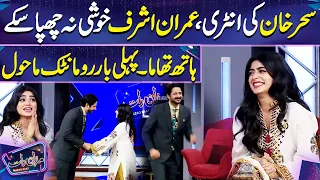 Sehar Khan ki Shandar Entry | Imran Ashraf | Mazaq Raat Season 2