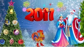 Футаж Новогодний 2017 Скачать бесплатно