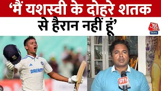 IND vs ENG 3rd Test: Yashasvi Jaiswal ने England के खिलाफ Rajkot में दोहरा शतक लगाया | Aaj Tak News