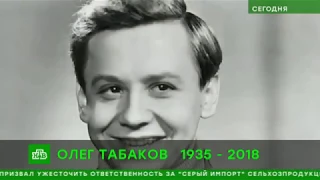 Умер Олег Табаков. Любим, помним, скорбим