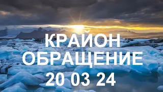 KPAЙOH - Будущее Земли – это безопасный и светлый мир любви,мир без страха