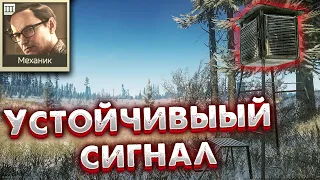 Устойчивый Сигнал - Задание Механика 🎥 Steady Signal in Escape from Tarkov