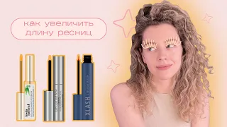 Как отрастить длинные РЕСНИЦЫ