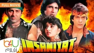 Insaniyat - FULL MOVIE | الفيلم الهندي انسانيات كامل مترجم للعربية بطولة اميتاب باتشان و ساني ديول