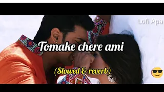 তোমাকে ছেড়ে আমি (Tomake Chere ami)- (Slowed + Reverb)।Bindass movie।Love Bengali Lofi । Lo-Fi Apa