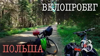 Велопоход Greenvelo 2 (Польша). 2018