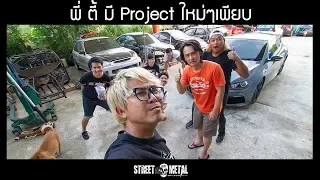 Streetmetal ขอป่วน Project ใหม่ พี่ ตี้ GT Garage !!