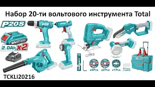 Набор электроинструмента Total TCKLI 20216